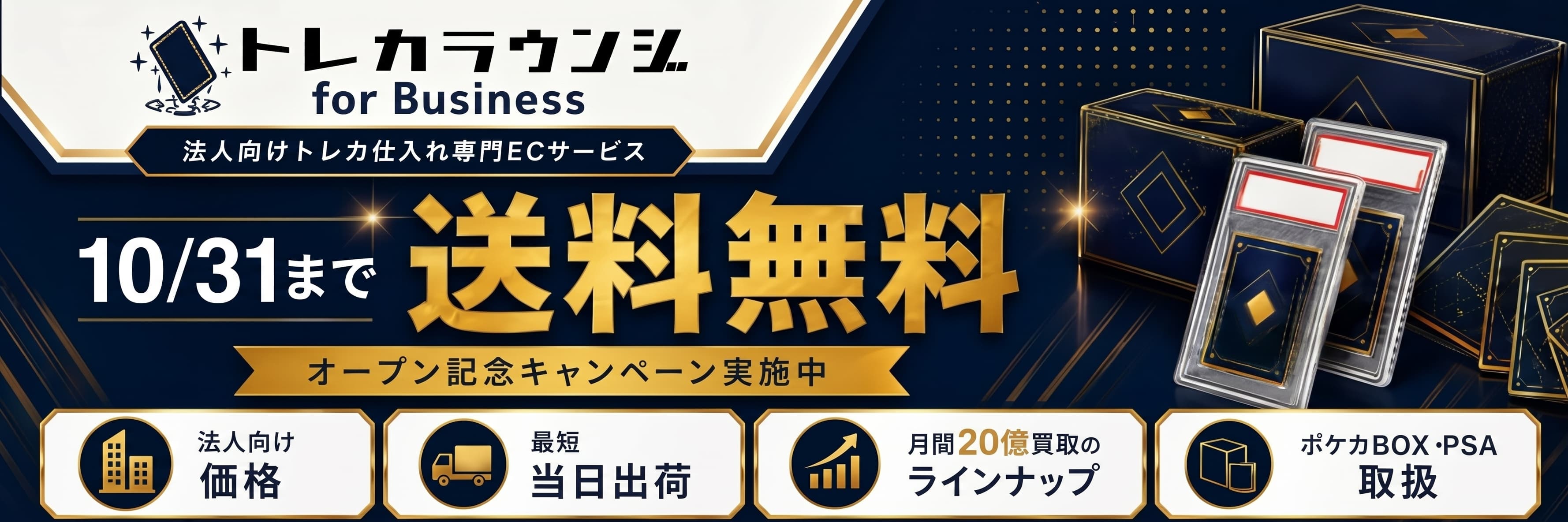 トレカラウンジ for Business