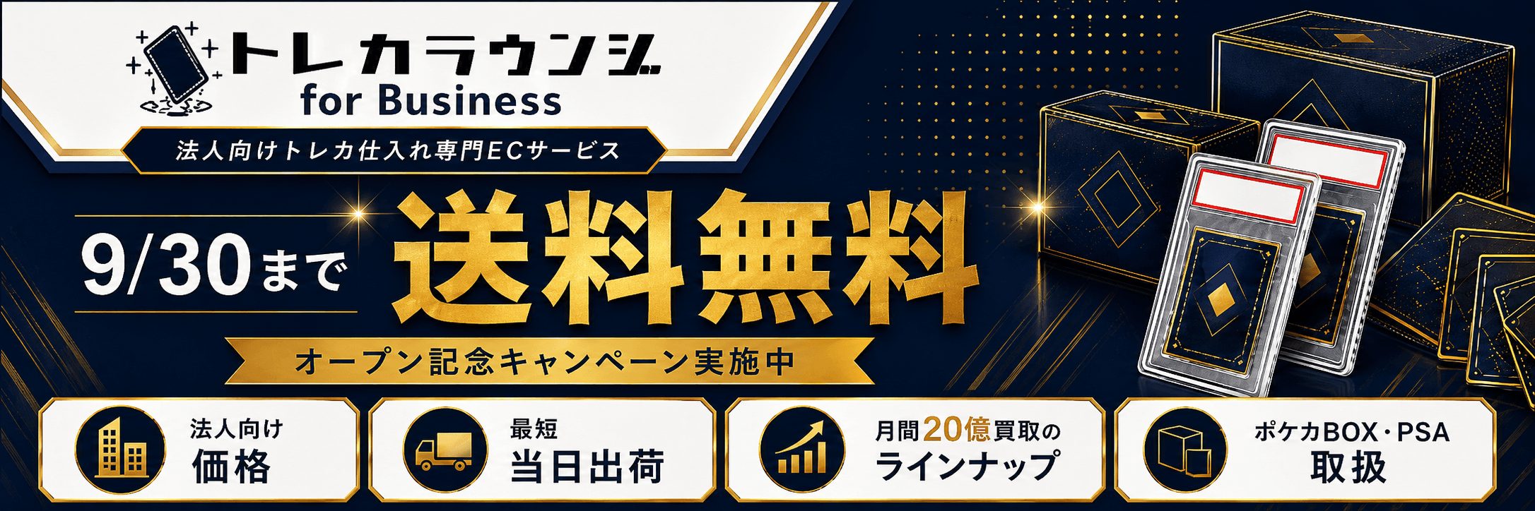 トレカラウンジ for Business